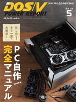 DOS/V POWER REPORT 2019年5月号