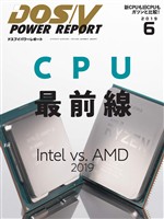 DOS/V POWER REPORT 2019年6月号