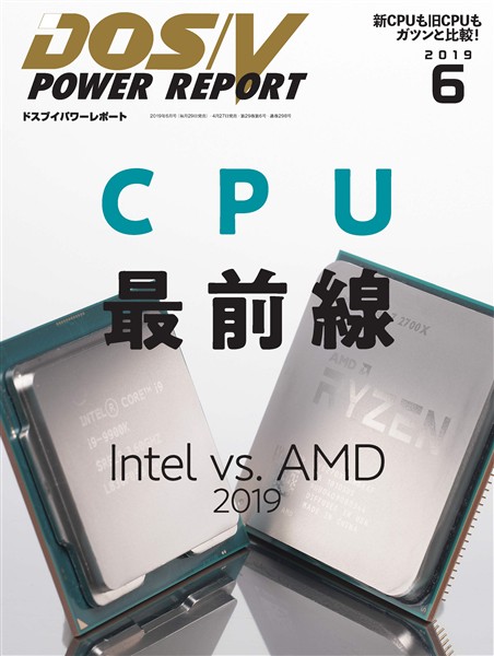DOS/V POWER REPORT 2019年6月号