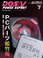 DOS/V POWER REPORT 2019年7月号