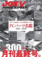 DOS/V POWER REPORT 2019年8月号
