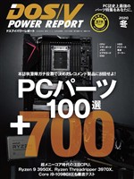 DOS/V POWER REPORT 2020年冬号