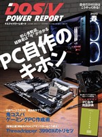 DOS/V POWER REPORT 2020年春号