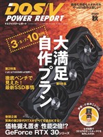 DOS/V POWER REPORT 2020年秋号