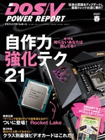 DOS/V POWER REPORT 2021年春号