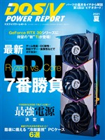 DOS/V POWER REPORT 2021年夏号