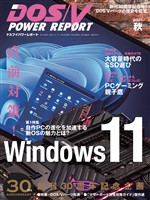 DOS/V POWER REPORT 2021年秋号