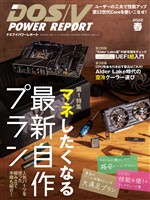 DOS/V POWER REPORT 2022年春号