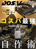 DOS/V POWER REPORT 2023年春号