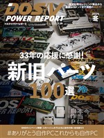 DOS/V POWER REPORT 2024年冬号