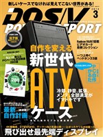 DOS/V POWER REPORT 2014年3月号