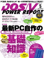 DOS/V POWER REPORT 2014年5月号