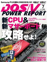 DOS/V POWER REPORT 2014年7月号