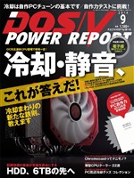 DOS/V POWER REPORT 2014年9月号