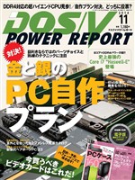 DOS/V POWER REPORT 2014年11月号