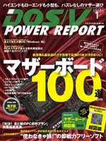 DOS/V POWER REPORT 2015年1月号