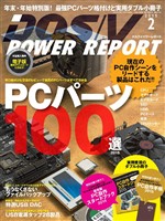 DOS/V POWER REPORT 2015年2月号