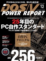 DOS/V POWER REPORT 2015年12月号