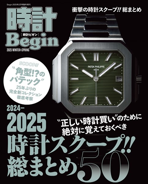 時計Begin 2025WINTER＆SPRING