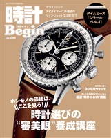 時計Begin 2026Autumn