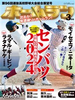 ホームラン 2024年3月号 　