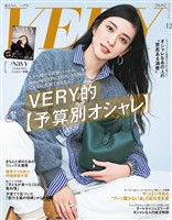 VERY （ヴェリィ） 2025年12月号