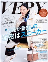 VERY （ヴェリィ） 2026年2月号