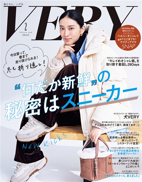 VERY （ヴェリィ） 2026年2月号