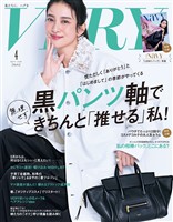 VERY （ヴェリィ） 2026年4月号