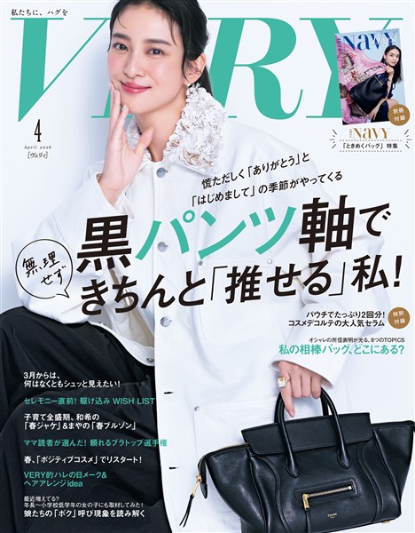 VERY （ヴェリィ） 2026年4月号