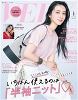VERY （ヴェリィ） 2026年6月号