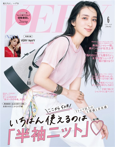 VERY （ヴェリィ） 2026年6月号