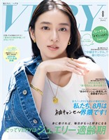 VERY （ヴェリィ） 2026年8月号