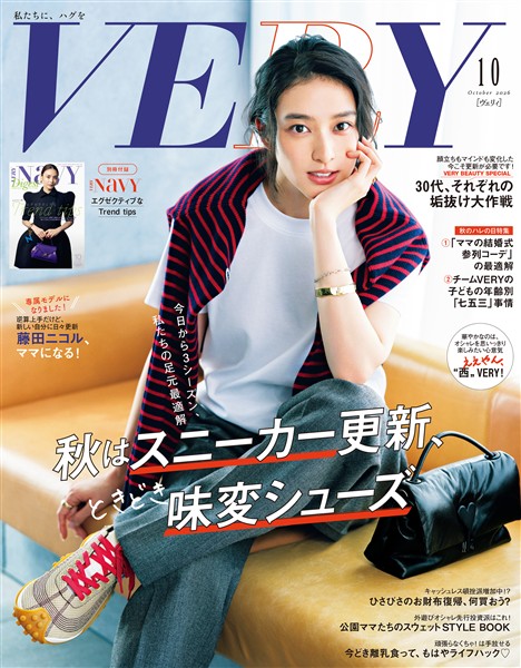 VERY （ヴェリィ） 2026年10月号