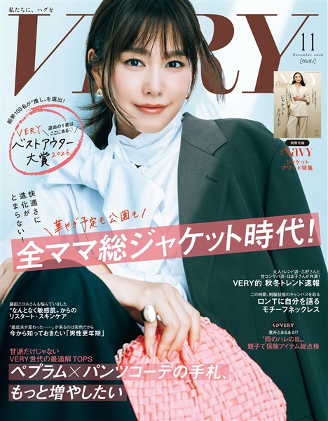 VERY （ヴェリィ） 2026年11月号