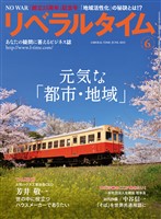 月刊リベラルタイム 2025年6月号