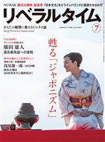 月刊リベラルタイム 2025年7月号