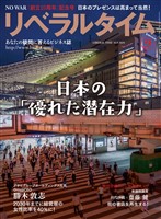 月刊リベラルタイム 2025年9月号