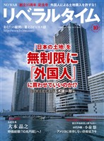 月刊リベラルタイム 2025年10月号