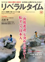 月刊リベラルタイム 2025年12月号