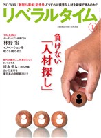 月刊リベラルタイム 2026年1月号
