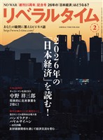 月刊リベラルタイム 2026年2月号