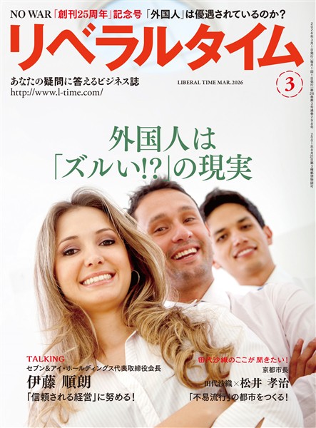 月刊リベラルタイム 2026年3月号