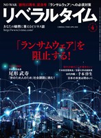 月刊リベラルタイム 2026年4月号
