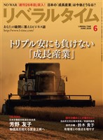 月刊リベラルタイム 2026年6月号