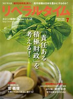 月刊リベラルタイム 2026年7月号