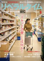 月刊リベラルタイム 2026年8月号