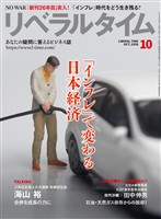 月刊リベラルタイム 2026年10月号