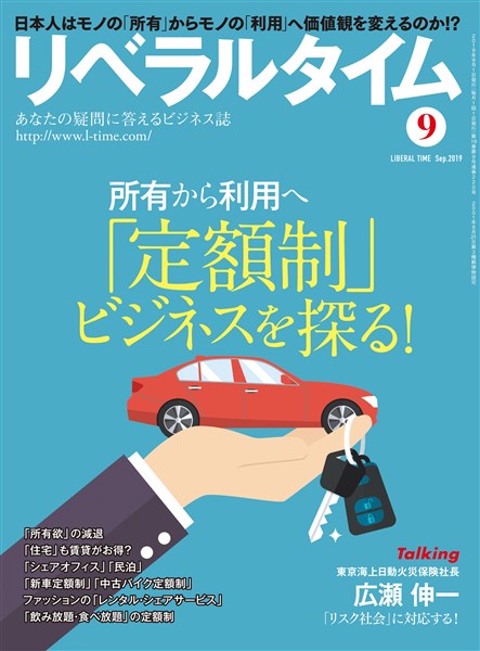 月刊リベラルタイム 2019年9月号