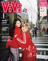 ＶｉＶｉ (ヴィヴィ)　２０２６年　１月号